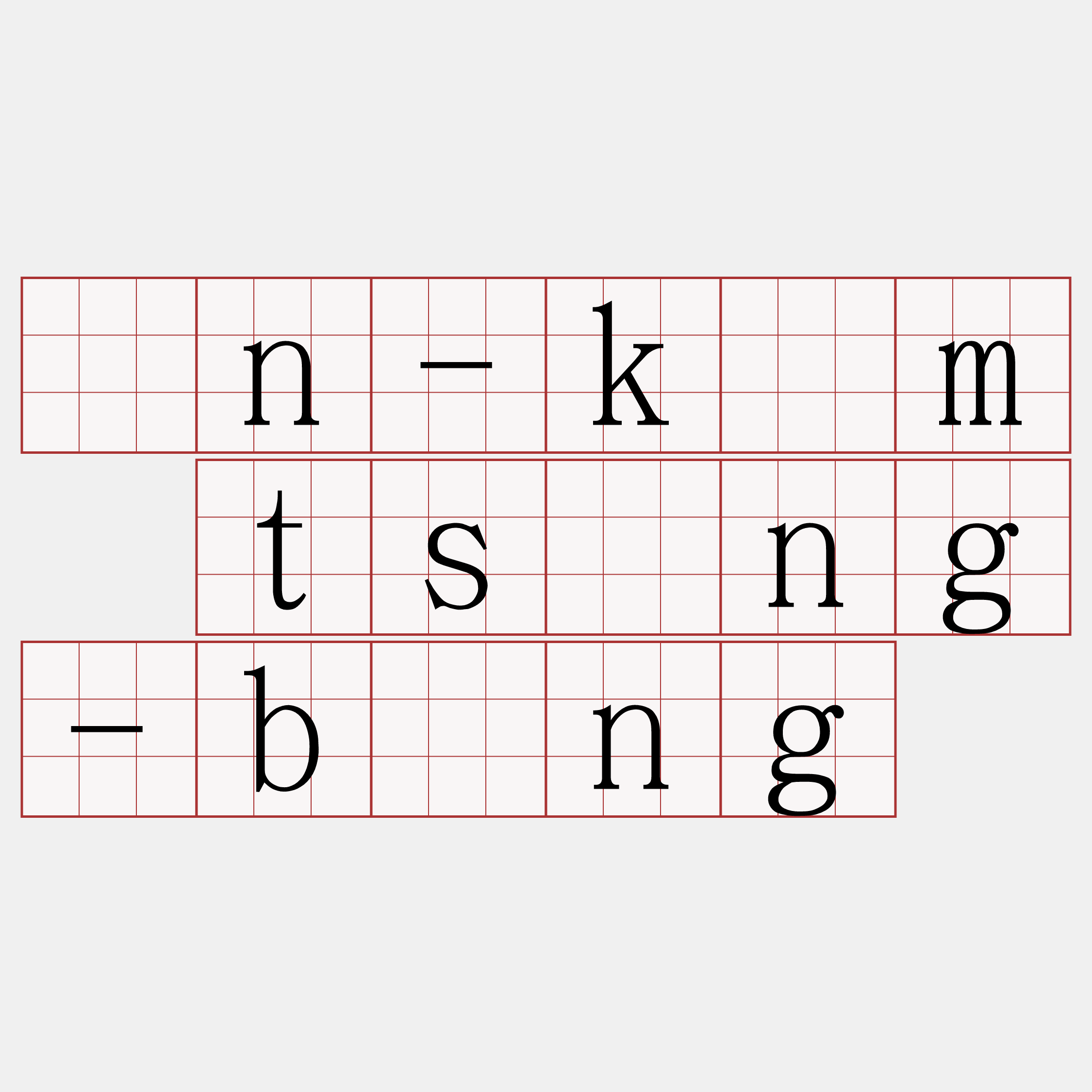 ìn-kàm tsìng-bîng